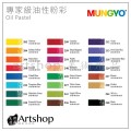 韓國 MUNGYO 專家級油性粉彩 Oil Pastel (24色) MOPV-24
